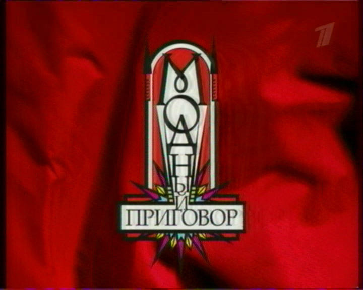 Советы красоты от модного приговора