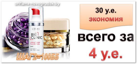 шаг 2 подарок по новой стартовой программе шаг 2 подарок, стартовая программа, стартовая программа орифлейм, компания орифлейм, новая стартовая программа орифлейм беларусь