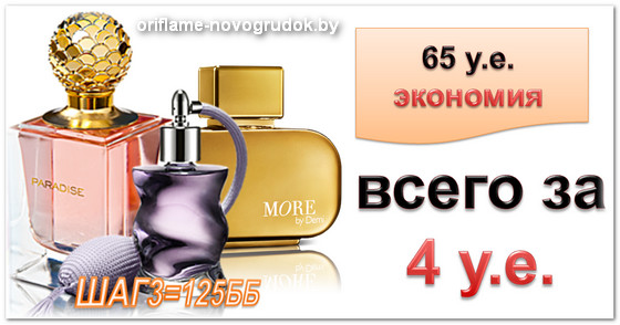 Шаг 3 новой стартовой программы орифлейм шаг 3 новой стартовой программы орифлейм, стартовая программа, стартовая программа орифлейм, компания орифлейм, новая стартовая программа орифлейм беларусь